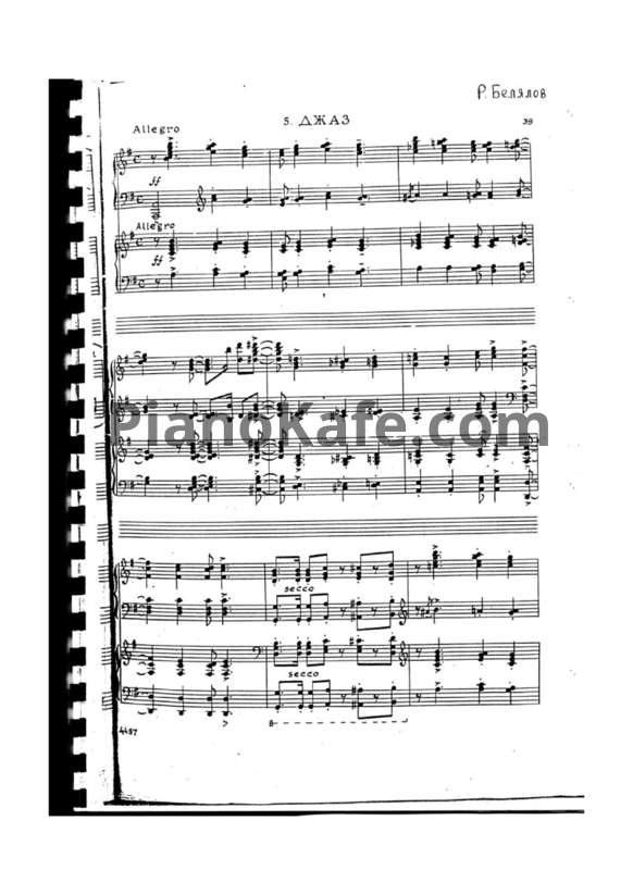 Ноты Р. Белялов - Джаз (для фортепиано в 4 руки) - PianoKafe.com