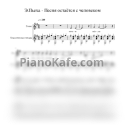 Ноты Эдита Пьеха - Песня остаётся с человеком - предпросмотр