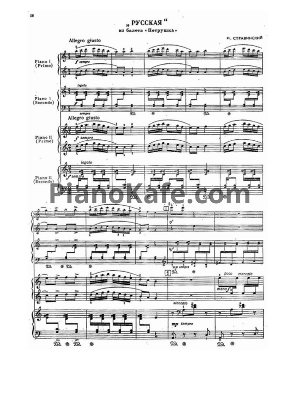 Ноты Игорь Стравинский - Русская (для 2 фортепиано в 8 рук) - PianoKafe.com