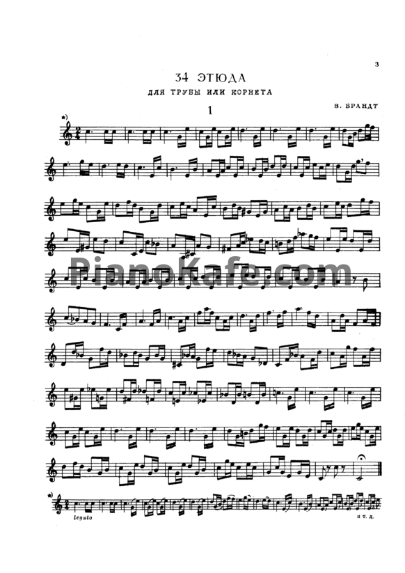 Ноты В. Брандт - 34 этюда для трубы или корнета - PianoKafe.com