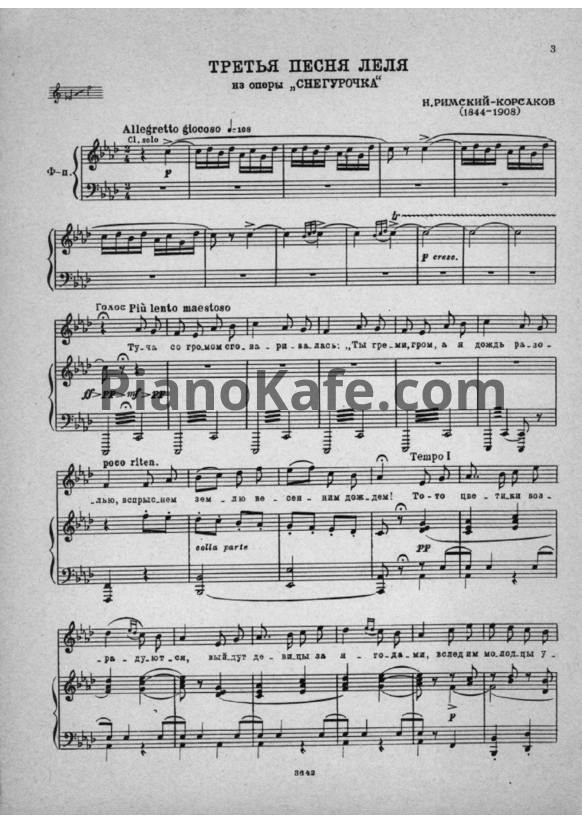 Ноты Н. Римский-Корсаков - Вторая песнь Леля - PianoKafe.com