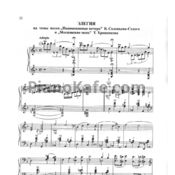 Ноты В. Новиков - Элегия на темы песни "Подмосковные вечера" В. Соловьева-Седого и "Московские окна" Т. Хренникова - предпросмотр