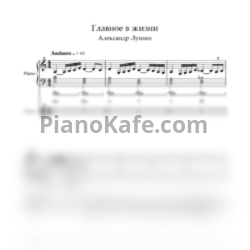Ноты Александр Лушин - Главное в жизни