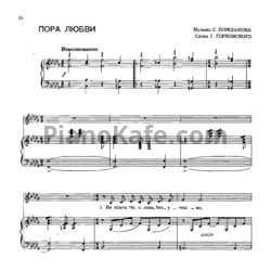 Ноты Эдуард Хиль - Пора любви - предпросмотр