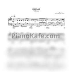 Ноты Витас - Звезда (Piano cover) ля минор - предпросмотр