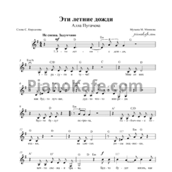 Ноты Алла Пугачева - Эти летние дожди - предпросмотр