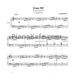 Ноты Даниил Старшинин - Этюд №5 - предпросмотр