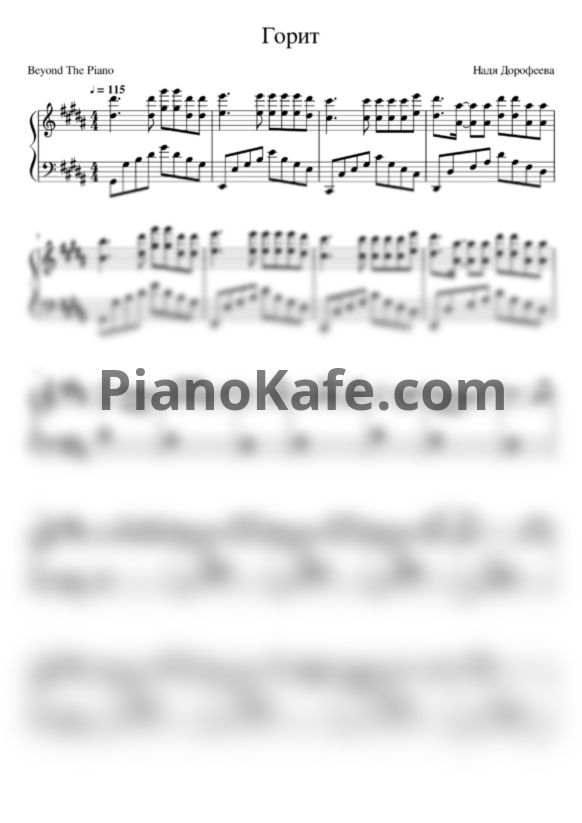 Ноты DOROFEEVA - gorit - PianoKafe.com