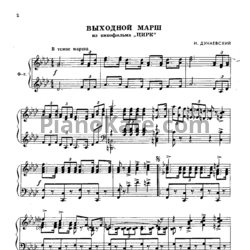 Ноты Исаак Дунаевский - Выходной марш - предпросмотр