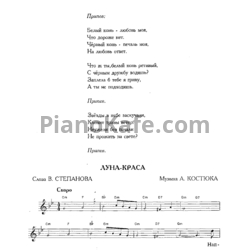 Ноты Золотое кольцо - Луна-краса - предпросмотр