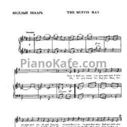 Ноты И. Арсеев - Весёлый пекарь (The muffin man) - предпросмотр