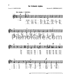Ноты И. Дзержинский - Ты только одна - предпросмотр