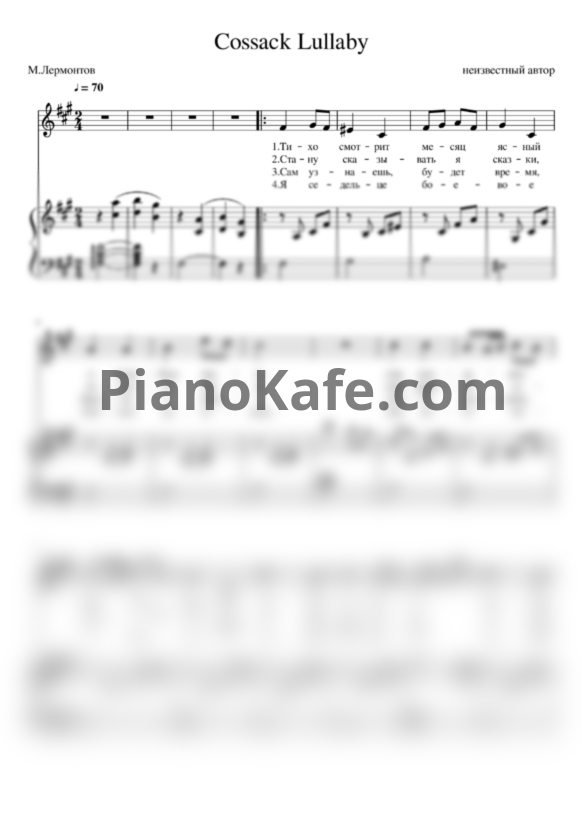 Ноты Аида Гарифуллина - Cossack lullaby - PianoKafe.com