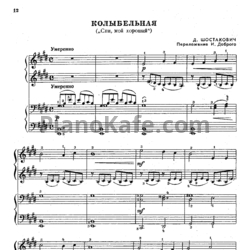 Ноты Дмитрий Шостакович - Колыбельная "Спи, мой хороший" (Переложение для фортепиано в 4 руки И. Доброго) - предпросмотр