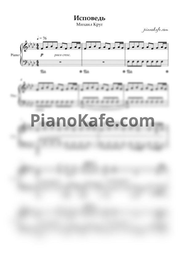 Ноты Михаил Круг - Исповедь - PianoKafe.com