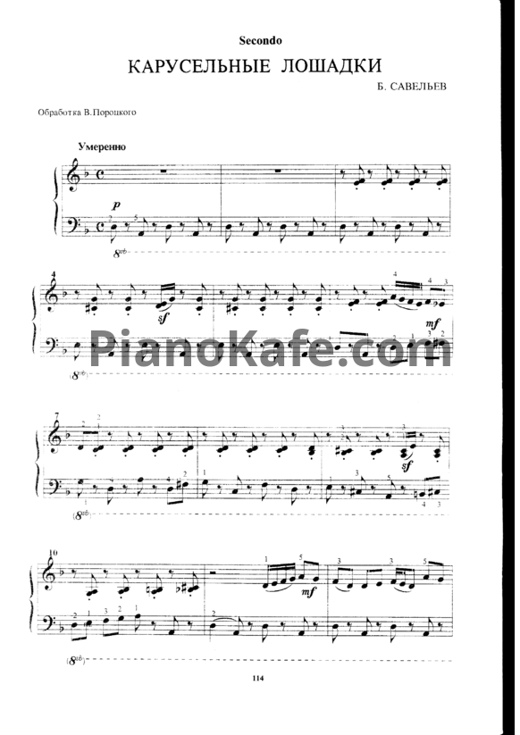 Ноты Борис Савельев - Карусельные лошадки (для 2 фортепиано) - PianoKafe.com