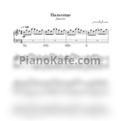 Ноты Джанго - Пальтецо  (Аккомпанемент для фортепиано)