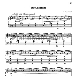 Ноты Н. Габуния - Всадники - предпросмотр