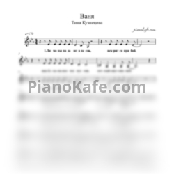 Ноты Тина Кузнецова - Ваня - предпросмотр