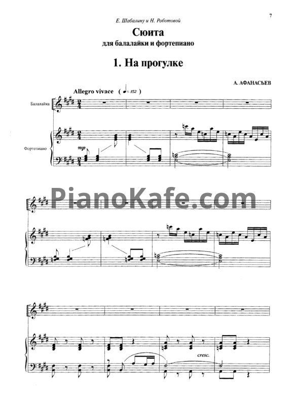 Ноты А. Афанасьев - Сюита для балалайки и фортепиано - PianoKafe.com