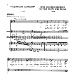 Ноты Л. В. Бетховен - Студенческая застольная - предпросмотр