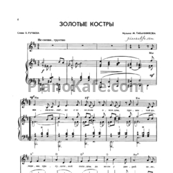 Ноты М. Табачников - Золотые костры