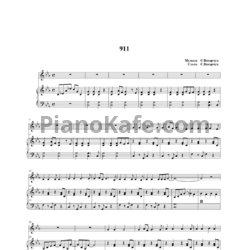 Ноты Океан Ельзи - 911 - предпросмотр