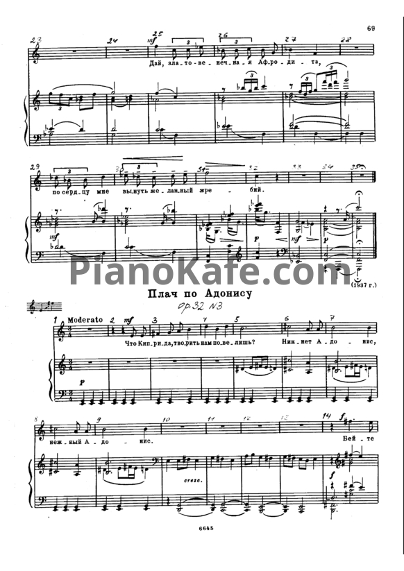 Ноты Виссарион Шебалин - Плач по Адонису (Соч. 32, №3) - PianoKafe.com