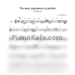 Ноты Я. Мартин - Ты мне дарована судьбой (Переложение для баяна)