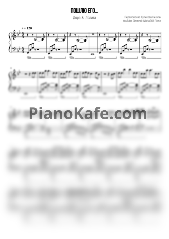 Ноты Дора - Пошлю его - PianoKafe.com