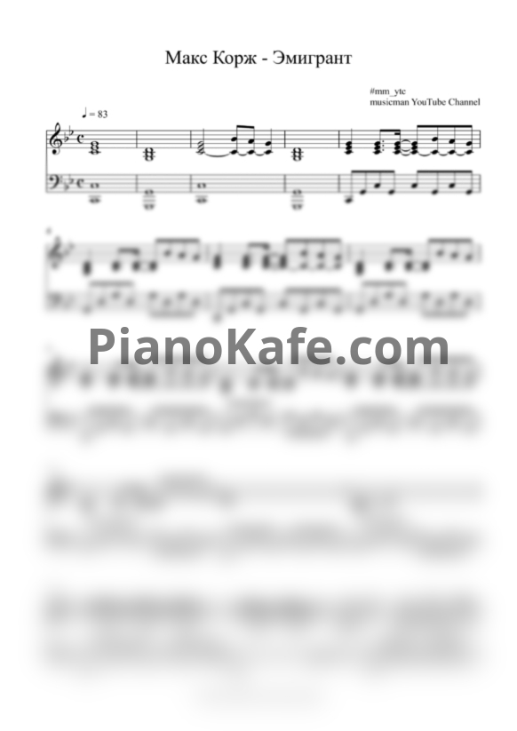 Ноты Макс Корж - Эмигрант (mm cover) - PianoKafe.com