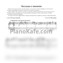 Ноты О. Фельцман - Баллада о знамени - предпросмотр