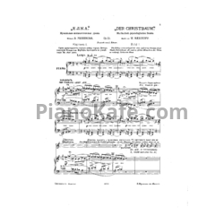 Ноты Владимир Ребиков - Ёлка (Op. 21) - предпросмотр