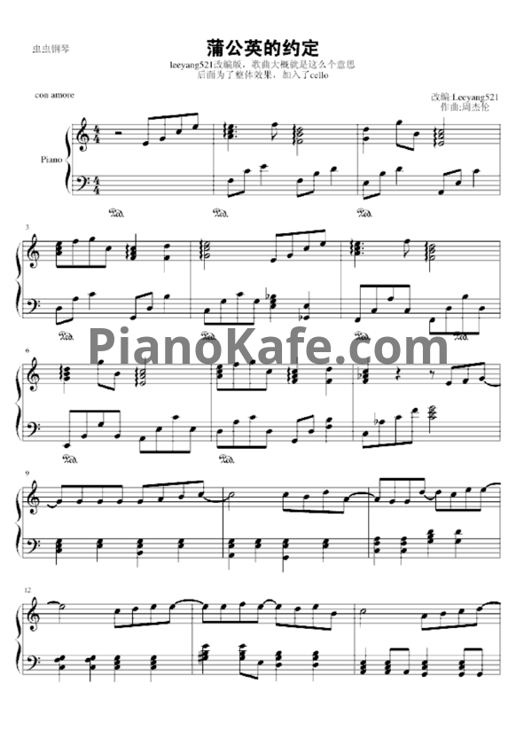 Ноты Jay Chou - Dandelion's promise - PianoKafe.com