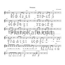 Ноты Дмитрий Соловьев - Ромашка - предпросмотр