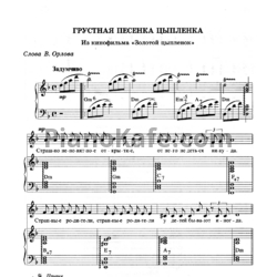 Ноты Евгений Крылатов - Грустная песенка цыпленка - предпросмотр