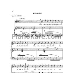 Ноты Жанна Металлиди - Журавлик - предпросмотр