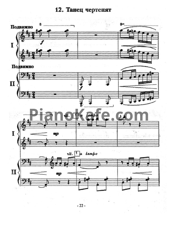 Ноты А. Колтунова - Танец Чертенят (для 2 фортепиано) - PianoKafe.com