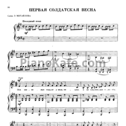 Ноты Анатолий Новиков - Первая солдатская весна - предпросмотр