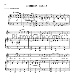 Ноты Анатолий Новиков - Пришла весна - предпросмотр