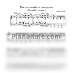 Ноты Эдуард Хиль - Как хорошо быть генералом (Баллада о капрале) - предпросмотр