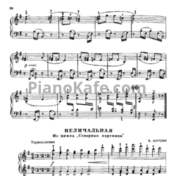 Ноты В. Мурзин - Величальная - предпросмотр
