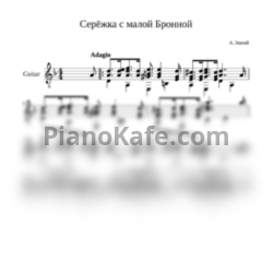 Ноты Андрей Эшпай - Серёжка с малой Бронной - предпросмотр
