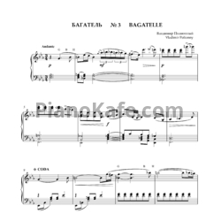 Ноты Владимир Полионный - Багатель №3 - предпросмотр