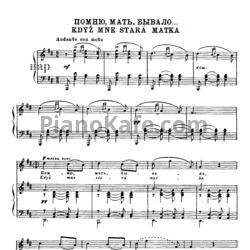 Ноты Антонин Дворжак - Помню, мать, бывало