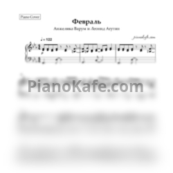 Ноты Анжелика Варум и Леонид Агутин - Февраль (Piano cover) - предпросмотр