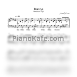 Ноты Легенды про - Выход