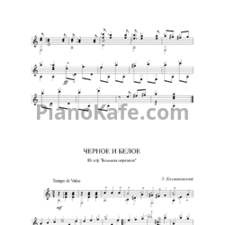 Ноты Эдуард Колмановский - Черное и белое - предпросмотр