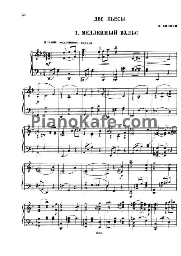 Ноты 3. Бинкин - Две пьесы - PianoKafe.com