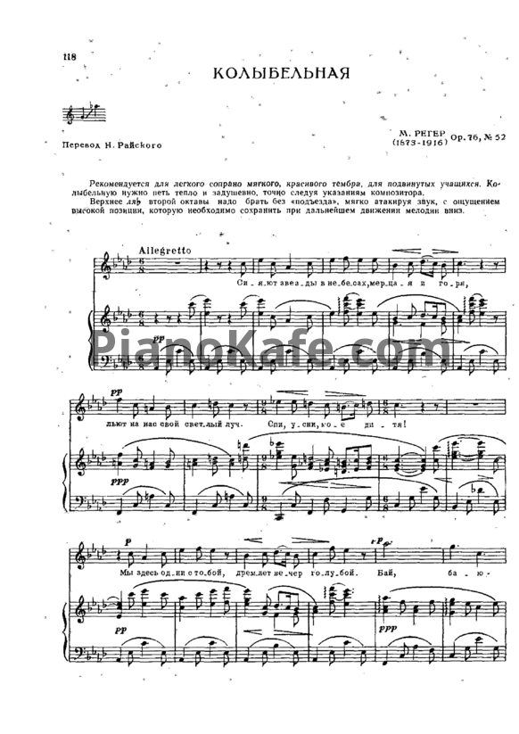 Ноты М. Регер - Колыбельная (Op. 76, №52) - PianoKafe.com